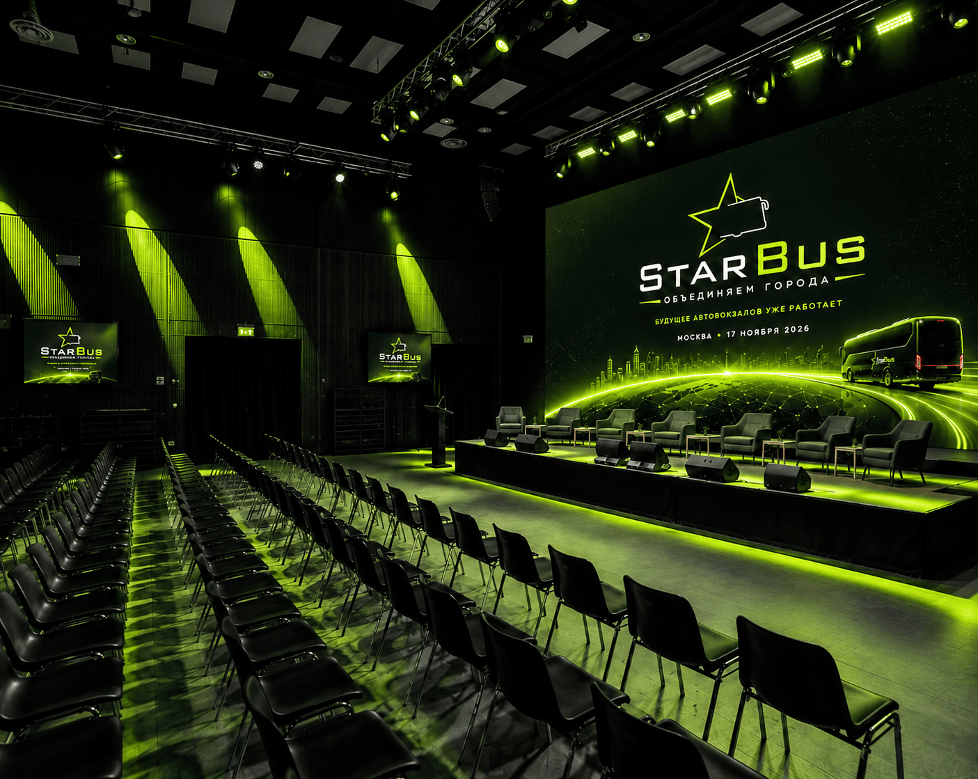 Конференц-зал StarBus: сцена с экраном цифрового автовокзала и ряды кресел перед выступлением